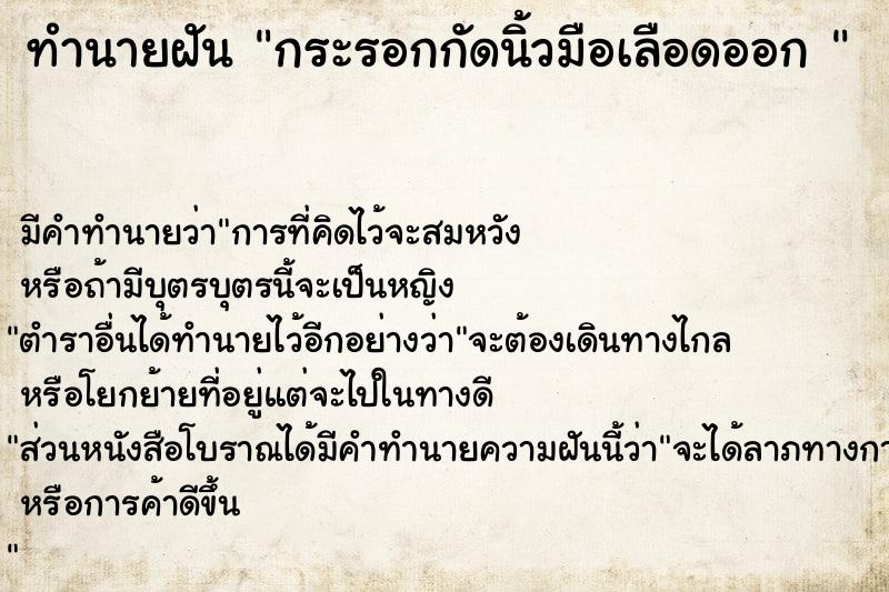 ทำนายฝันทำนายฝันกระรอกกัดนิ้วมือเลือดออก